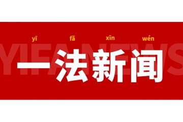 资讯丨“海律”先锋访谈海淀区政法系统优秀共产党员王庆律师